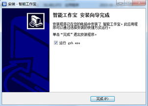 智能工作宝最新版下载v1.0.0.2免费版——高效信息系统集成服务指南
