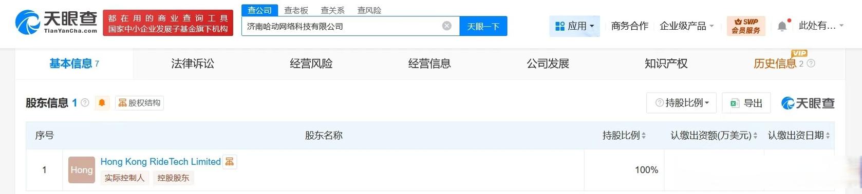 【#哈啰出行在济南成立网络科技公司# 注册资本3000万美元】天眼查工