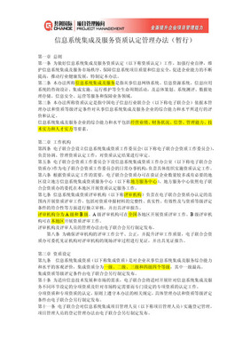系统集成资质申报、评审流程